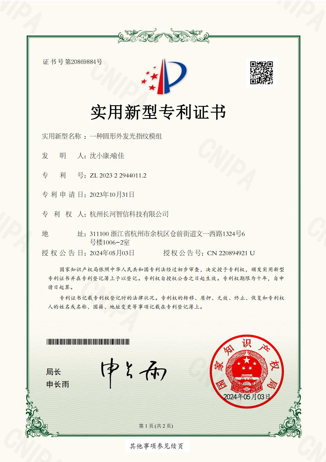 一種圓形外發光指紋模組